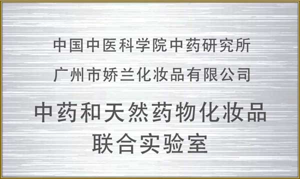 https://www.jlgzcn.cn/upload/中药和天然药物化妆品联合实验室