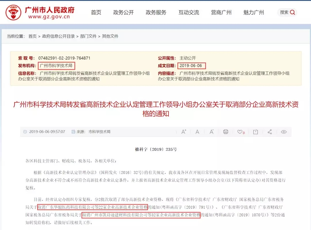 广州一知名化妆品企业被否 “高新技术企业”并非一劳永逸.webp.jpg 广州一知名化妆品企业被否 “高新技术企业”并非一劳永逸.webp.jpg