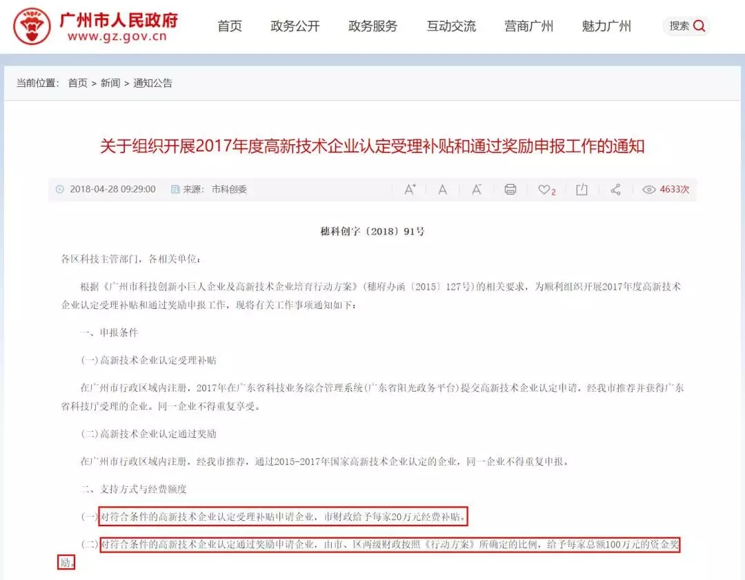 广州一知名化妆品企业被否 “高新技术企业”并非一劳永逸3.webp.jpg 广州一知名化妆品企业被否 “高新技术企业”并非一劳永逸3.webp.jpg