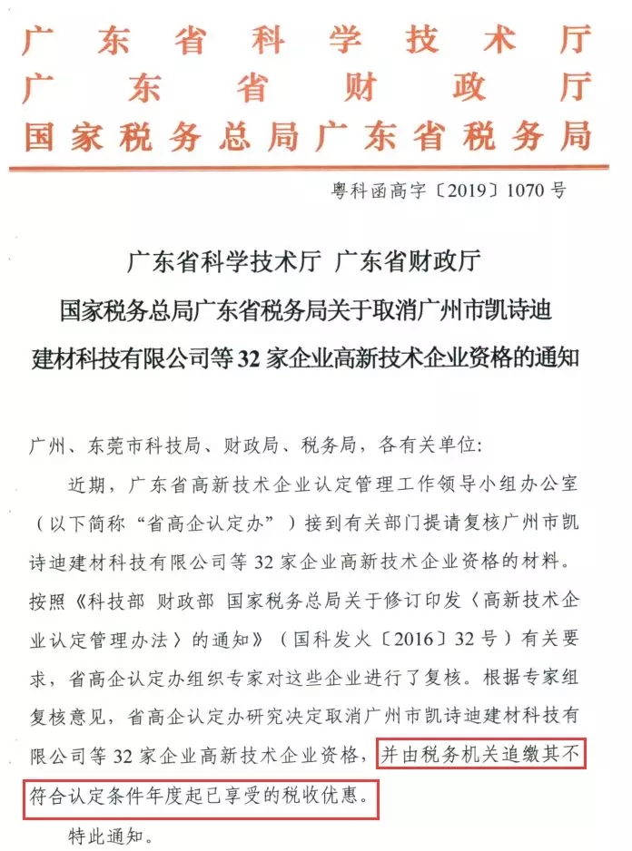 广州一知名化妆品企业被否 “高新技术企业”并非一劳永逸5.webp.jpg 广州一知名化妆品企业被否 “高新技术企业”并非一劳永逸5.webp.jpg